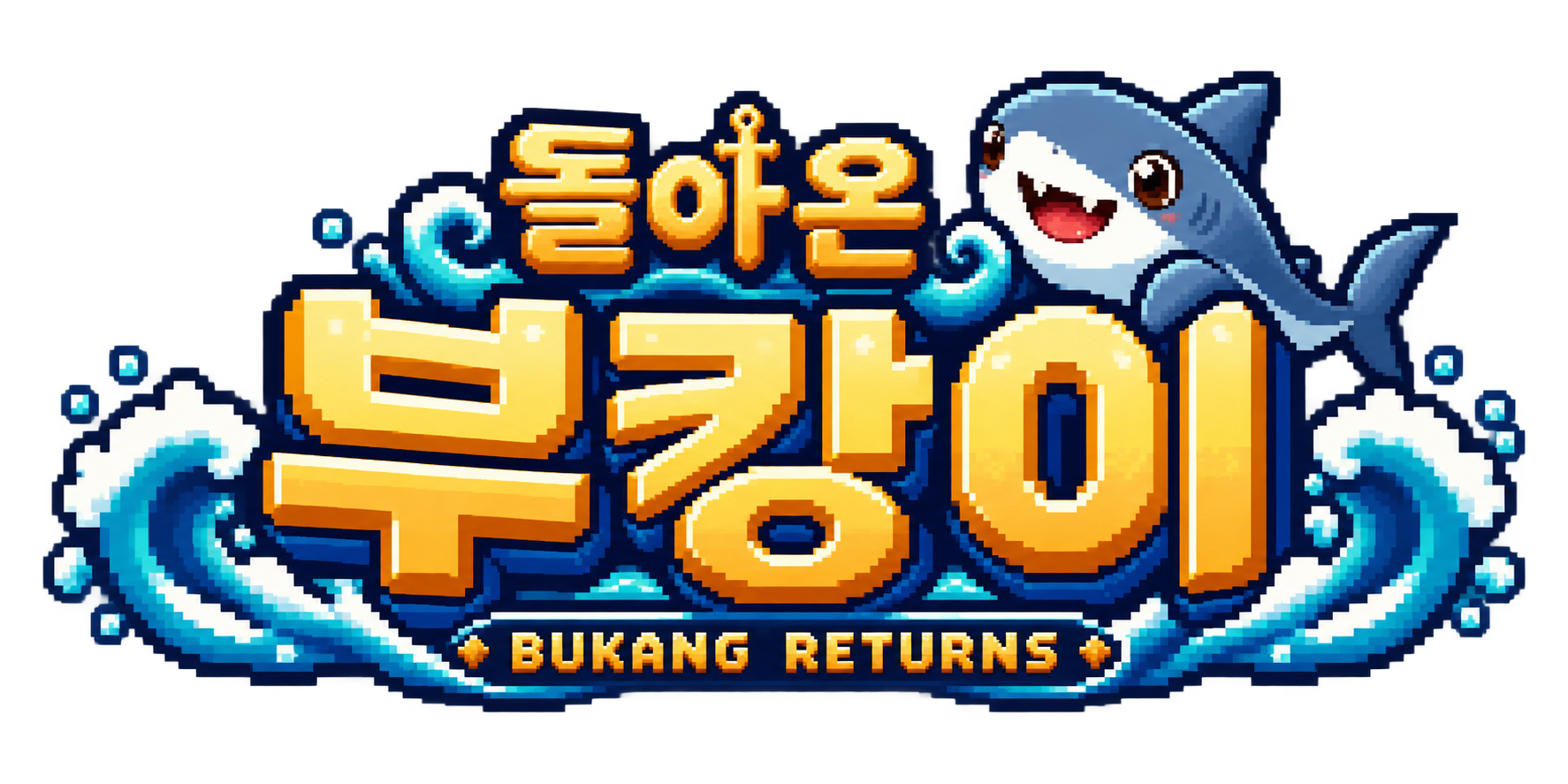 돌아온 부캉이 · BUKANG RETURNS